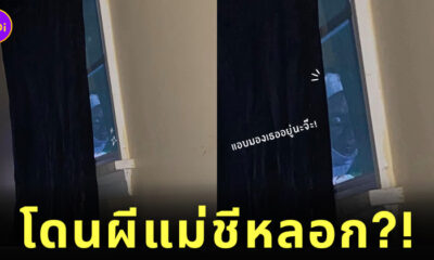 โดนผีแม่ชีหลอก