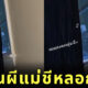 โดนผีแม่ชีหลอก