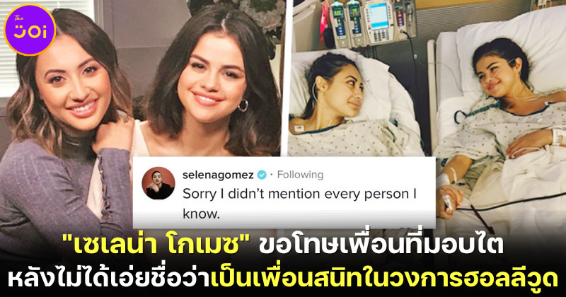 "Fransia Raisa" เกือบทวงไตคืน! หลัง "Selena Gomez" บอกมีเพื่อนสนิทคนเดียวคือ "Taylor Swift"
