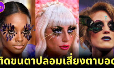 กรมการแพทย์เตือนติดขนตาปลอมอาจทำให้ตาอักเสบและถึงขั้นตาบอดได้