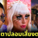 กรมการแพทย์เตือนติดขนตาปลอมอาจทำให้ตาอักเสบและถึงขั้นตาบอดได้