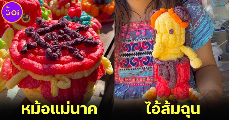 กระทงสายมู