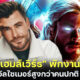 "คริส เฮมส์เวิร์ธ (Chris Hemsworth)" พักงานแสดง หลังเสี่ยงเป็นอัลไซเมอร์สูงกว่าคนปกติ 8-10 เท่า