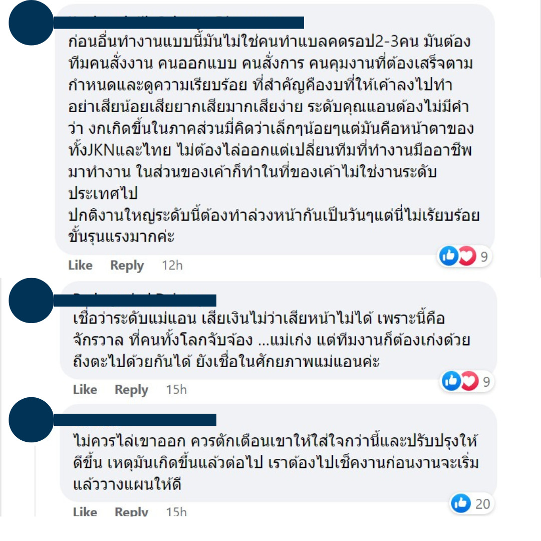 คอมเมนต์ชาวเน็ต 1.1