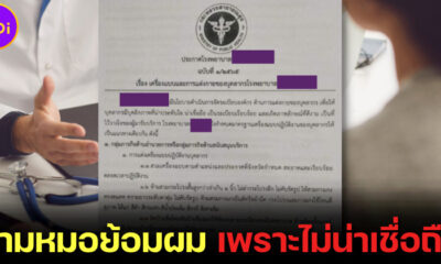 ชาวเน็ตถกสนั่น! รพ. ดังในอีสานห้ามหมอย้อมผม-แต่งหน้าจัด