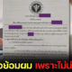 ชาวเน็ตถกสนั่น! รพ. ดังในอีสานห้ามหมอย้อมผม-แต่งหน้าจัด