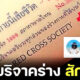 ชาวเน็ตชื่นชมร้านสัก "DUM MATRIX TATTOOS" ใครบริจาคร่างกาย ช่างสักข้อความ "อุทิศร่าง" ให้ฟรี!