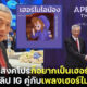 ลี เซียนลุง ก็อยากเป็นเฮอร์ไมโอนี่! นายกฯ สิงคโปร์ใช้เพลง เฮอร์ไมโอน้อง ประกอบคลิปใน IG