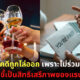 ชายฝรั่งเศสชนะคดีหลังถูกไล่ออก เพราะไม่ร่วมงานปาร์ตี้บริษัท ศาลชี้เป็นสิทธิเสรีภาพของแรงงาน