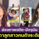 ส่องภาพ 15 ลูกสาวคนดังระดับโลกที่เติบโตมาอย่างมีคุณภาพ จนพ่อแม่ต้องตะโกนว่า "ภูมิใจในตัวหนู!"