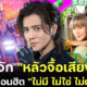 ส่องประวัติ หลัวจื้อเสียง (Show Lo) นักร้องไต้หวันเจ้าของท่อนฮิต ไม่มี ไม่ใช่ ไม่ต้องกลัว!