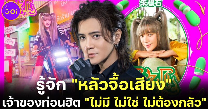 ส่องประวัติ หลัวจื้อเสียง (Show Lo) นักร้องไต้หวันเจ้าของท่อนฮิต ไม่มี ไม่ใช่ ไม่ต้องกลัว!