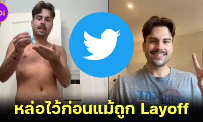 อดีตพนักงาน Twitter อัด TikTok เปิดอีเมลเลิกจ้างด้วยลุคสุดเนี้ยบ จะเสียน้ำตาก็ต้องหล่อไว้ก่อน