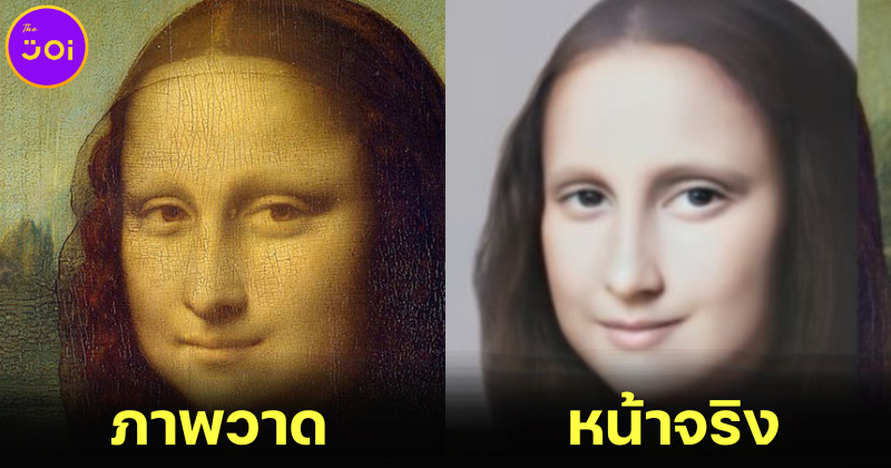 เมื่อ AI เปลี่ยนภาพวาดและรูปปั้นดังให้เป็นหน้าคนจริง จะสวยหล่อแบบที่ทุกคนคิดไว้มั้ย
