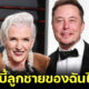 แม่อีลอนมัสก์ (Elon Musk) วอนชาวเน็ตอย่าบู้บี้ลูกชาย เพราะเขาประสบความสำเร็จในธุรกิจมากมาย อาทิ Tesla และ SpaceX