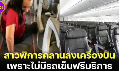 ดราม่าไวรัล! สาวพิการต้องคลานลงจากเครื่องบินหลังแลนด์ดิ้งกรุงเทพฯ เพราะต้องจ่ายค่ารถเข็น