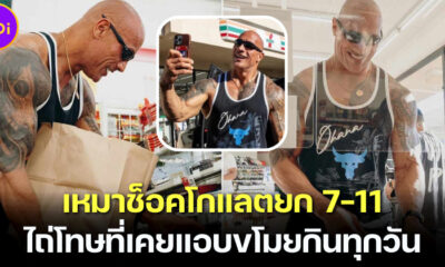 Dwayne Johnson หรือ The Rock เหมา Snickers ยกเซเว่น ไถ่โทษที่เคยแอบขโมยกินทุกวันตอนหนุ่ม