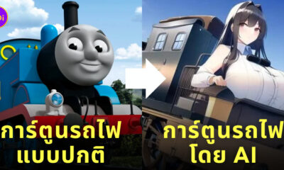 วาดการ์ตูนรถไฟ