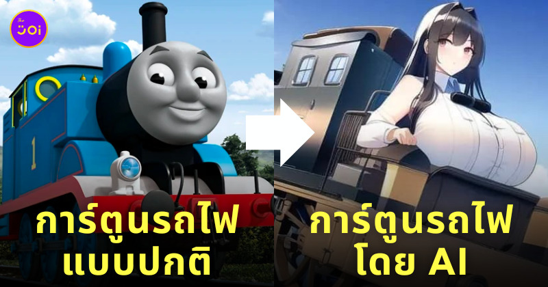 วาดการ์ตูนรถไฟ
