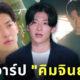 คิมจินยอง ผู้เข้าแข่งขัน single's inferno 2 ig