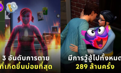 สถิติ the sims 4 ปี 2022 ea