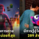 สถิติ the sims 4 ปี 2022 ea