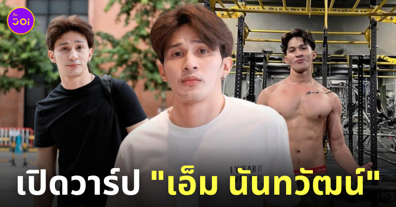 ประวัติ เอ็ม นันทวัฒน์ ig