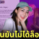 เพิร์ธ วีริณฐ์ศรา ล็อคกี้แฟน แถลง one31