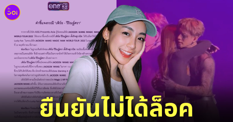 เพิร์ธ วีริณฐ์ศรา ล็อคกี้แฟน แถลง one31