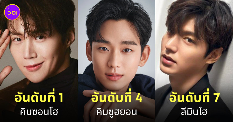 ดาราเกาหลี หล่อที่สุด 2022