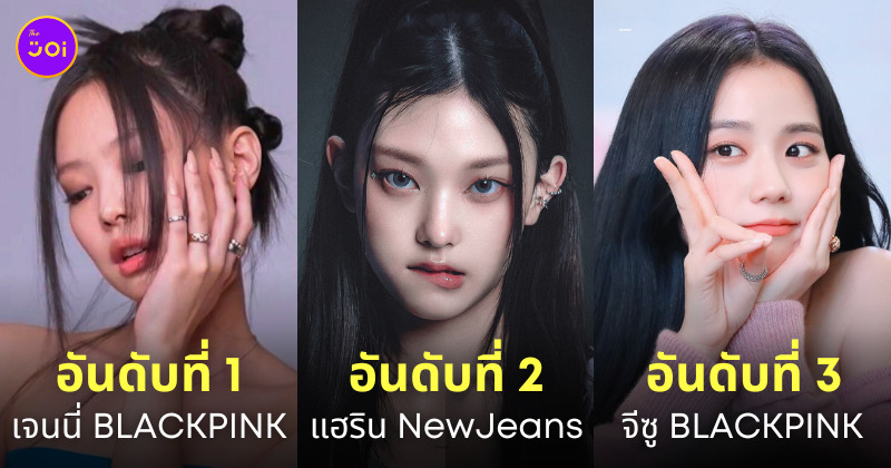 ไอดอลเกาหลี ชื่อเสียง พฤศจิกายน 2022
