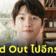 แฟนซงจุงกิ ข่าวเดท ครูสอนพิเศษ