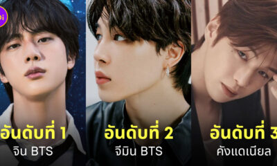 ไอดอลเกาหลี ชื่อเสียง พฤศจิกายน