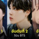 ไอดอลเกาหลี ชื่อเสียง พฤศจิกายน