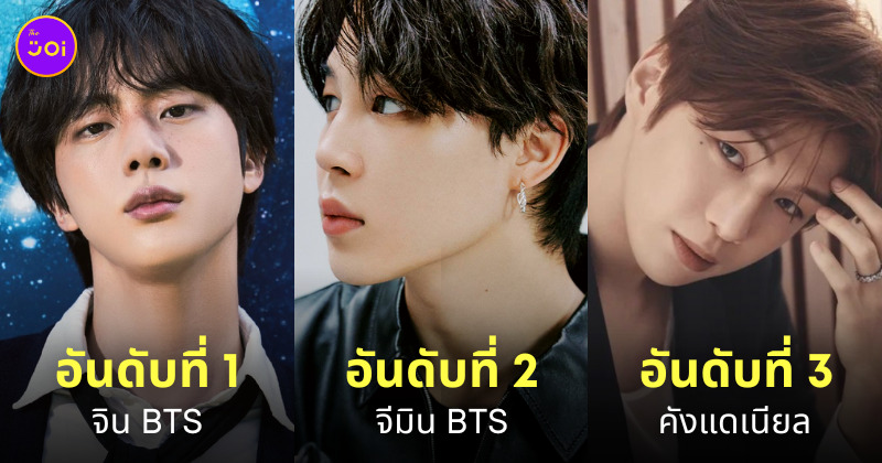 ไอดอลเกาหลี ชื่อเสียง พฤศจิกายน