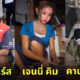 ตัดต่อภาพคนดัง ชาวบ้านธรรมดา