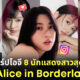alice in borderland 2 นักแสดง ig ผู้หญิง