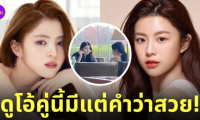 ฮันโซฮี โกยุนจอง เป็นเพื่อนกัน