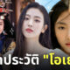 Under The Queen’s Umbrella โอเยจู พระชายา ig