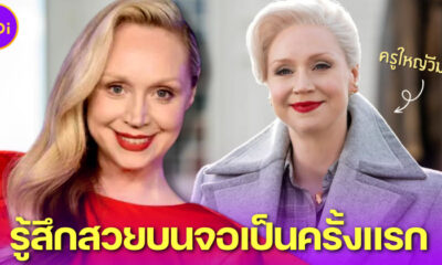 Gwendoline Christie เผยรู้สึกสวยบนจอเป็นครั้งแรกในชีวิต หลังร่วมเล่นซีรีส์ Wednesday
