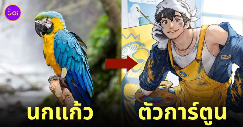 ภาพสิ่งต่าง ๆ กลายเป็นตัวการ์ตูน