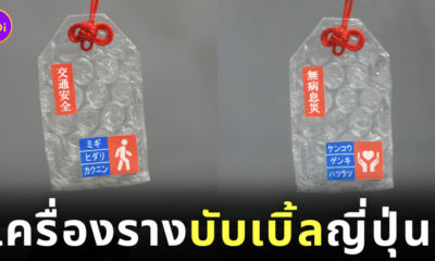 เครื่องรางบับเบิ้ลญี่ปุ่น