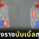 เครื่องรางบับเบิ้ลญี่ปุ่น