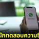 อาชีพนักทดสอบความซื่อสัตย์