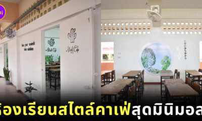 ห้องเรียนสไตล์คาเฟ่มินิมอล