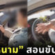 เรียนขับรถ