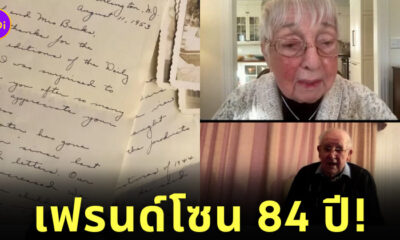ความสัมพันธ์เพื่อนทางจดหมาย