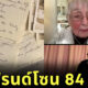 ความสัมพันธ์เพื่อนทางจดหมาย