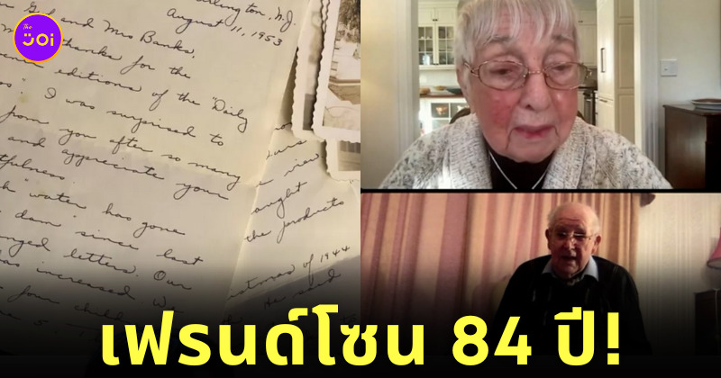 ความสัมพันธ์เพื่อนทางจดหมาย