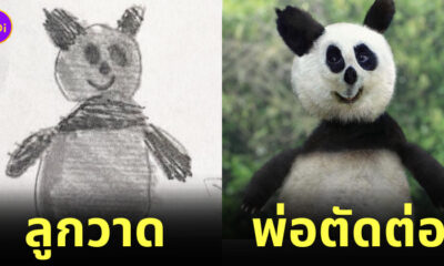 ภาพวาดสัตว์โลกของลูกถูกตัดต่อใหม่โดยคุณพ่อ thingsihavedrawn